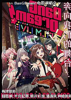 BanGDream!��Ӱ�ݳ���