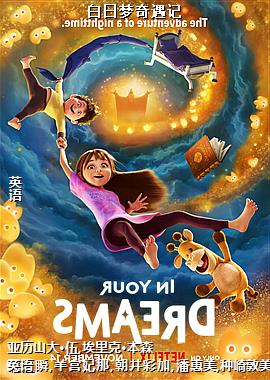 白日梦奇遇记
