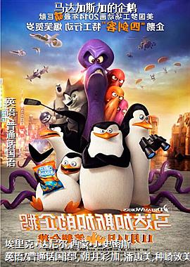 马达加斯加的企鹅