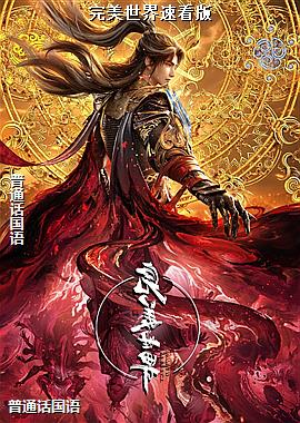 完美世界速看版