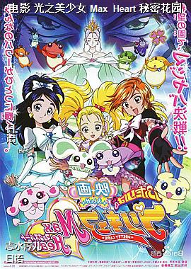 ��Ӱ ��֮����Ů Max Heart ���ܻ�԰